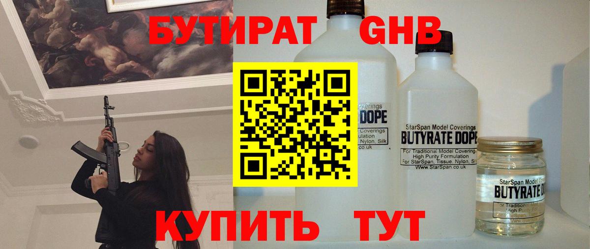 Бутират оксана Кировск
