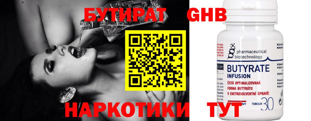 Бутират бутик  Вход с VPN  Кировск 