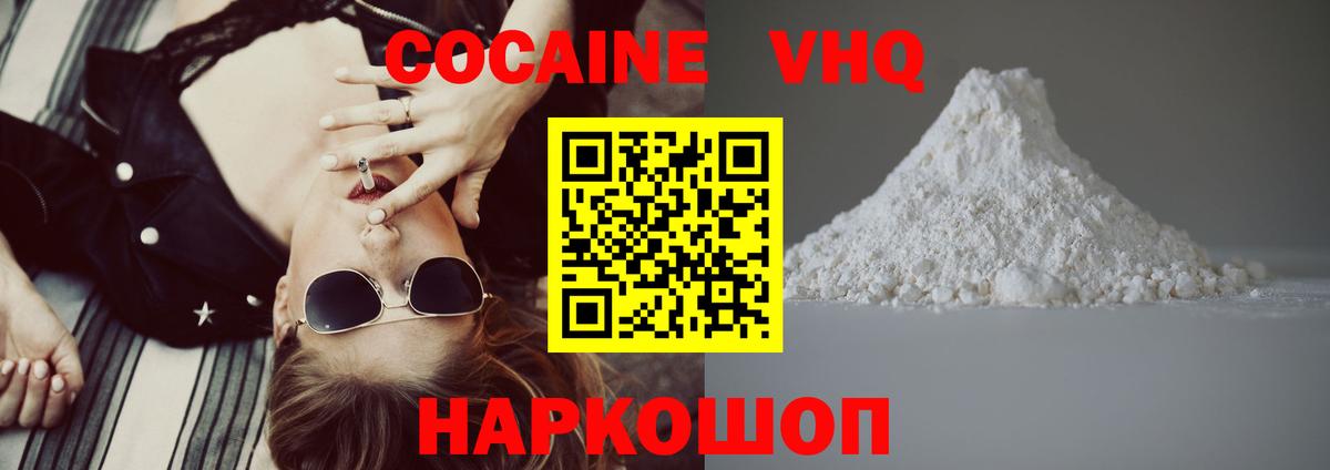 Кировск  COCAIN 97%  Кокаин Fish Scale  Кокаин  Вход с VPN 